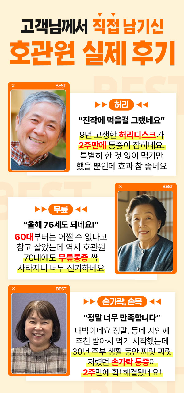 호관원