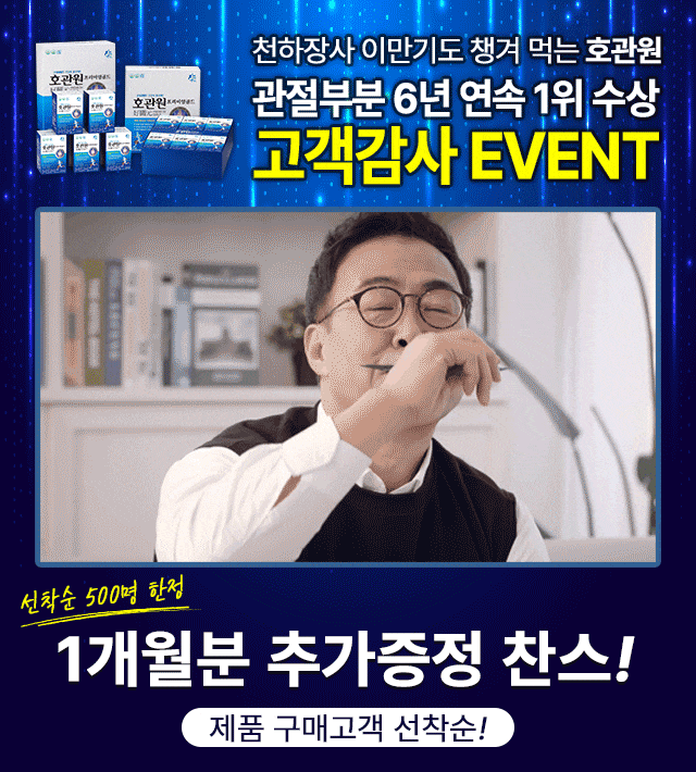호관원